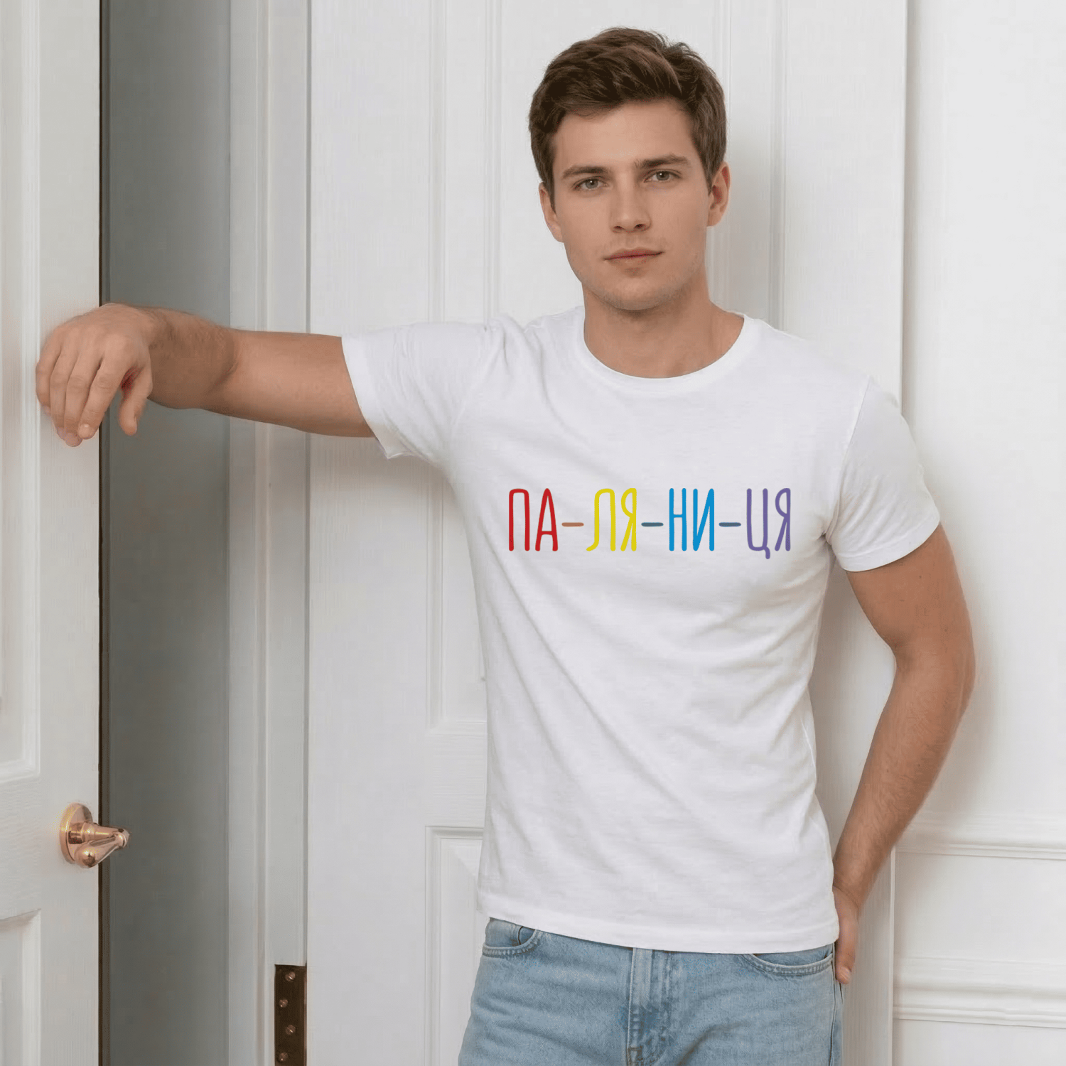 Футболка ПА-ЛЯ-НИ-ЦЯ