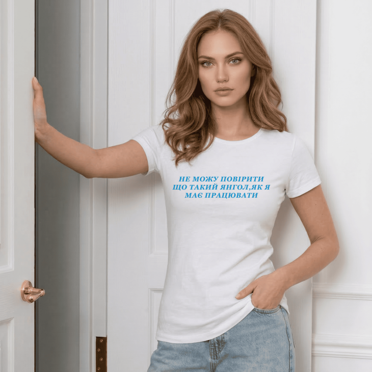 Футболка Не можу повірити, що такий янгол, як я, має працювати