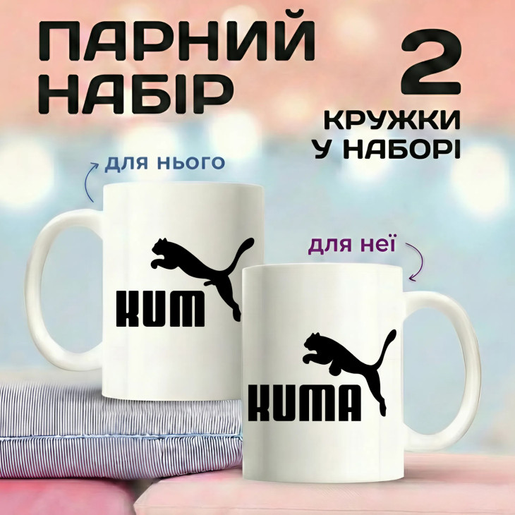Парные кружки KUM та KUMA