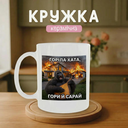 Кружка Горела Хата