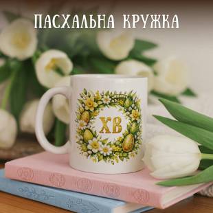 Кружка ХВ