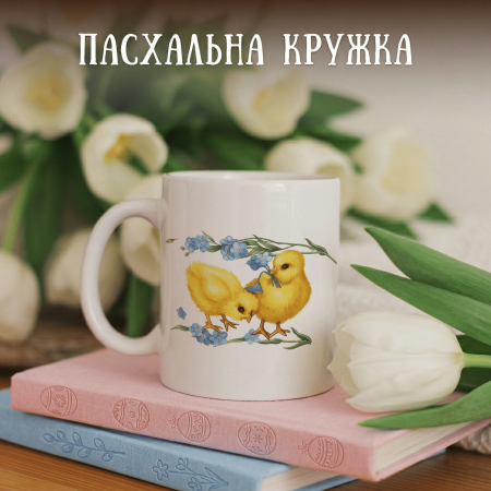Кружка Циплята на квітучій галявині