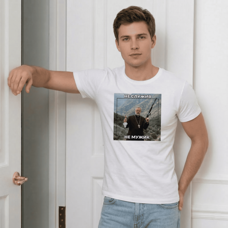 Футболка Не служив — не мужик