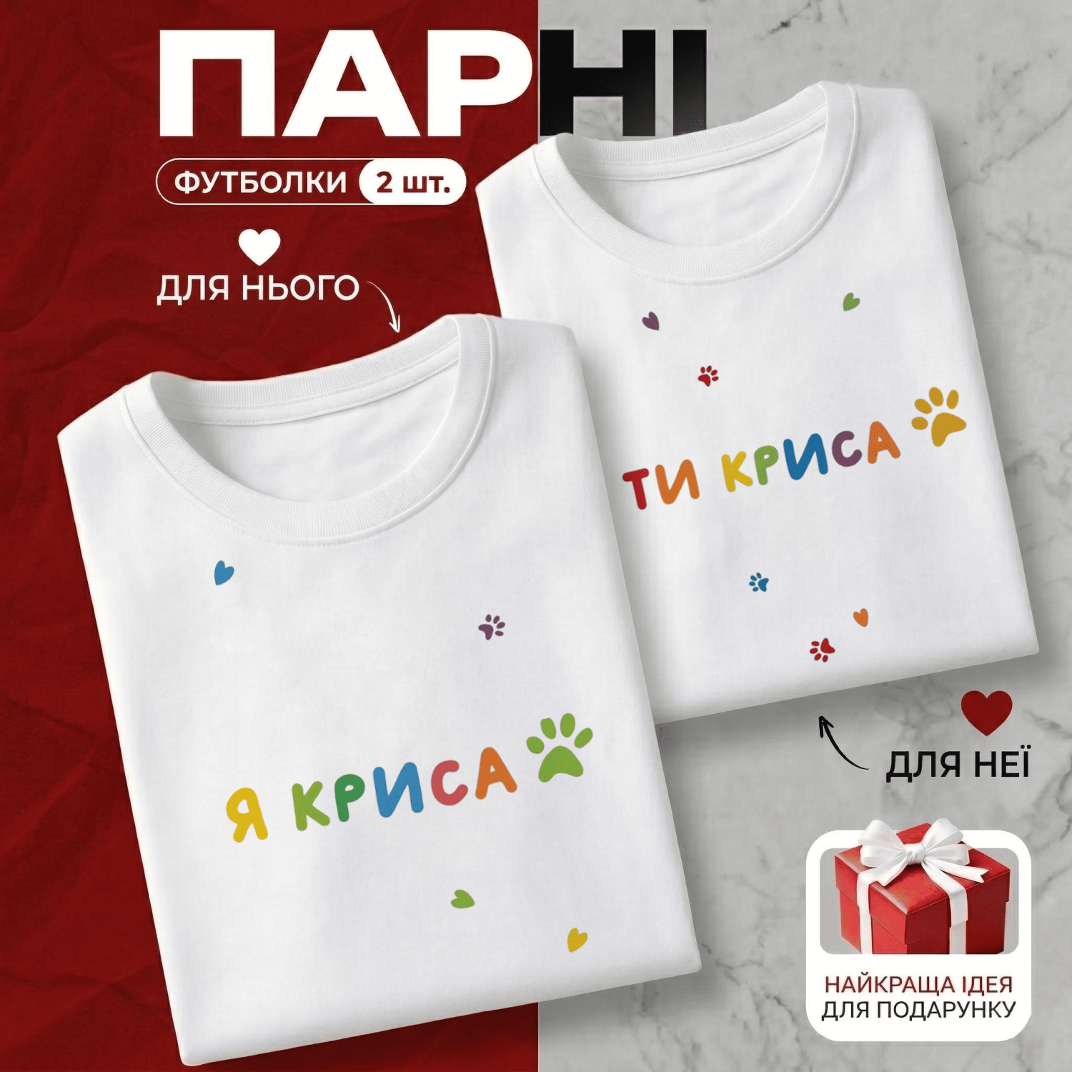 Парні Футболки Я криса і Ти криса