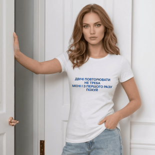 Футболка Дважды повторять не нужно, мне и с первого раза похуй