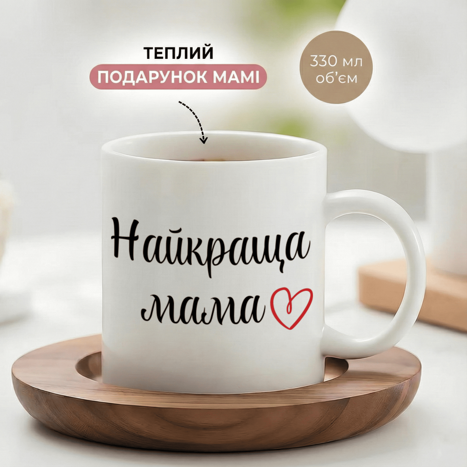 Кружка Найкраща мама