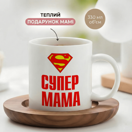 Кружка Супер мама
