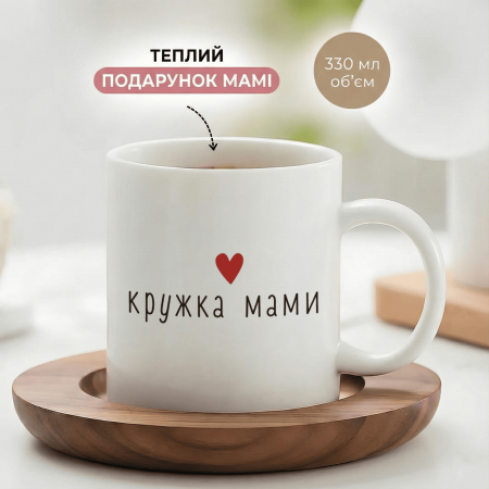 Кружка мами