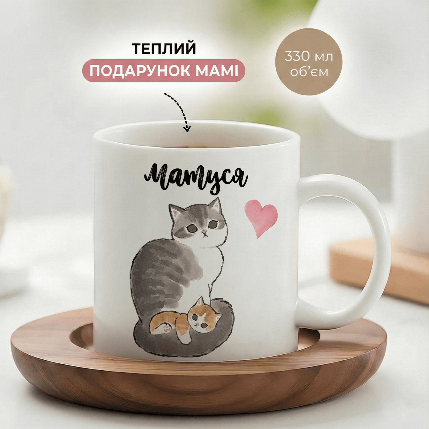 Кружка Матуся