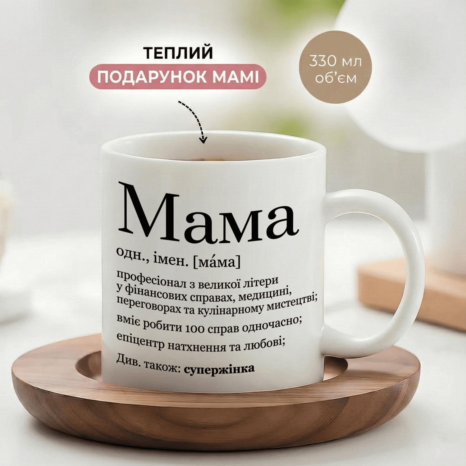 Кружка Мама супер жінка