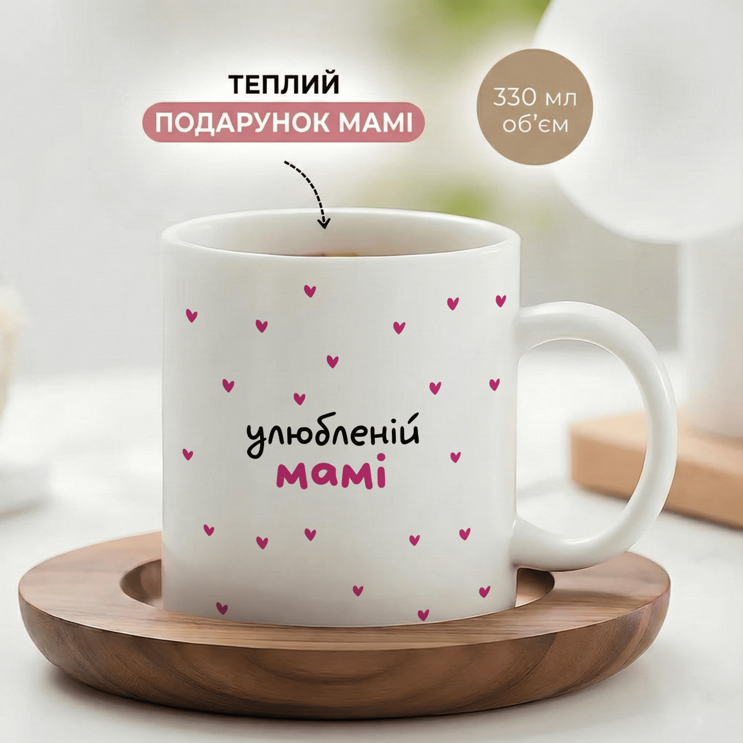 Кружка Улюбленій мамі