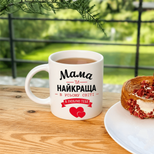 Кружка Мама ти найкраща в усьому світі