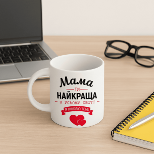 Кружка Мама ти найкраща в усьому світі