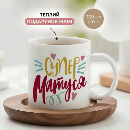 Кружка Супер матуся