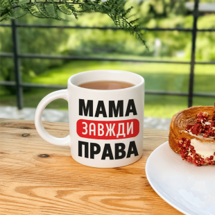 Кружка Мама завжди права