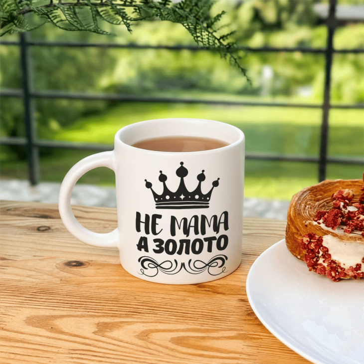 Кружка Не мама, а золото