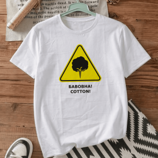 Футболка Бавовна! Cotton!
