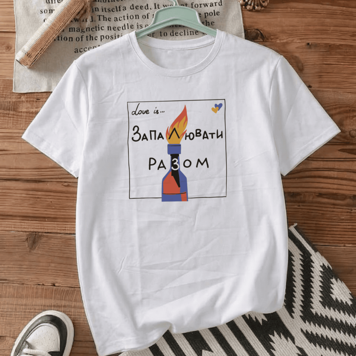 Футболка Love is...запалювати разом
