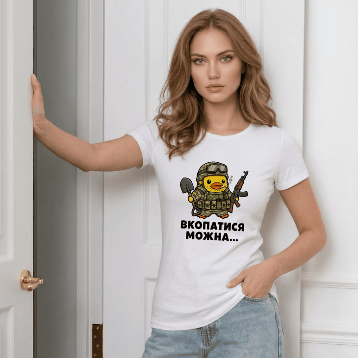 Футболка Вкопатися можна...