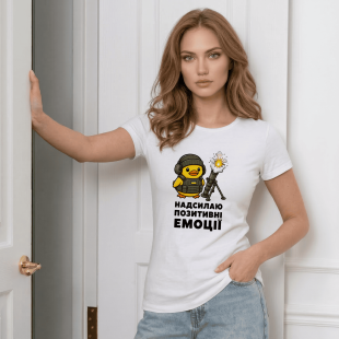 Футболка Надсилаю позитивні емоції
