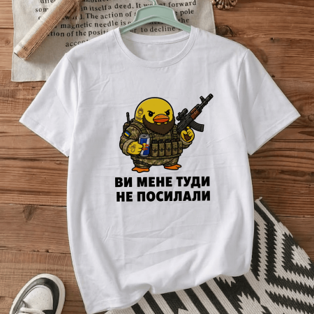 Футболка Ви мене туди не посилали