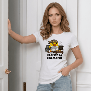 Футболка Наріжу та віджарю