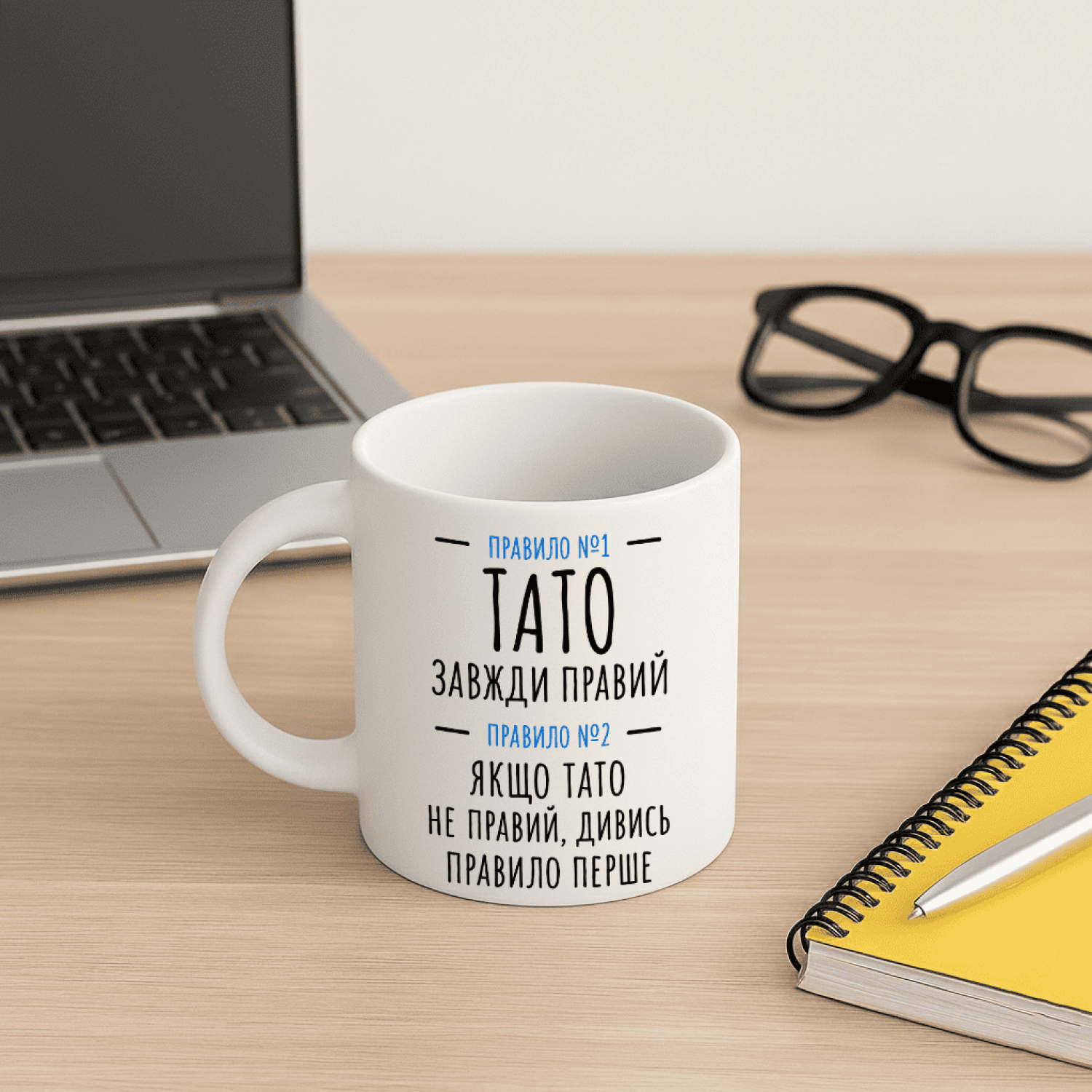 Кружка ТПравило №1 Тато завжди правий