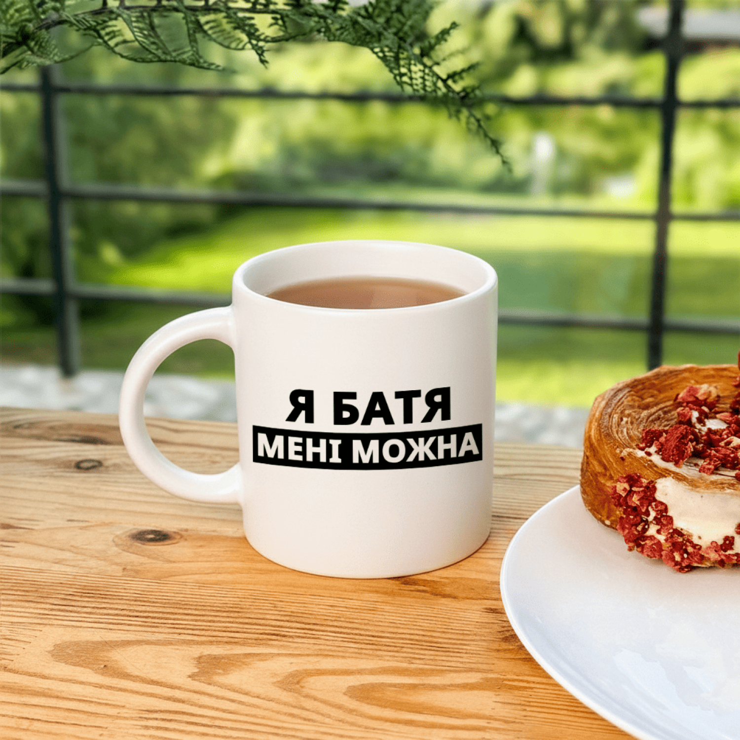 Кружка Я батя - мені можна