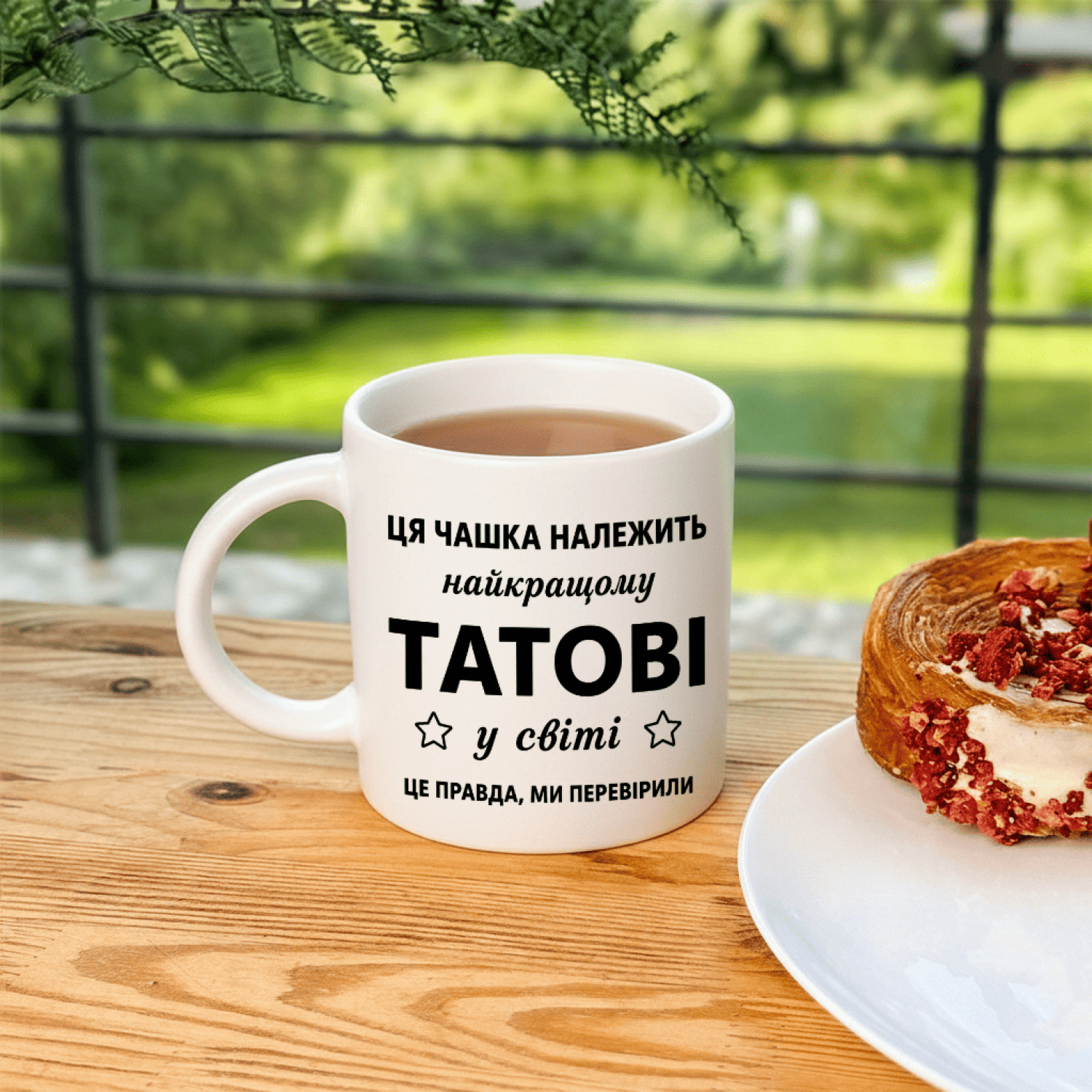 Кружка Ця чашка належить найкращому татові у світі