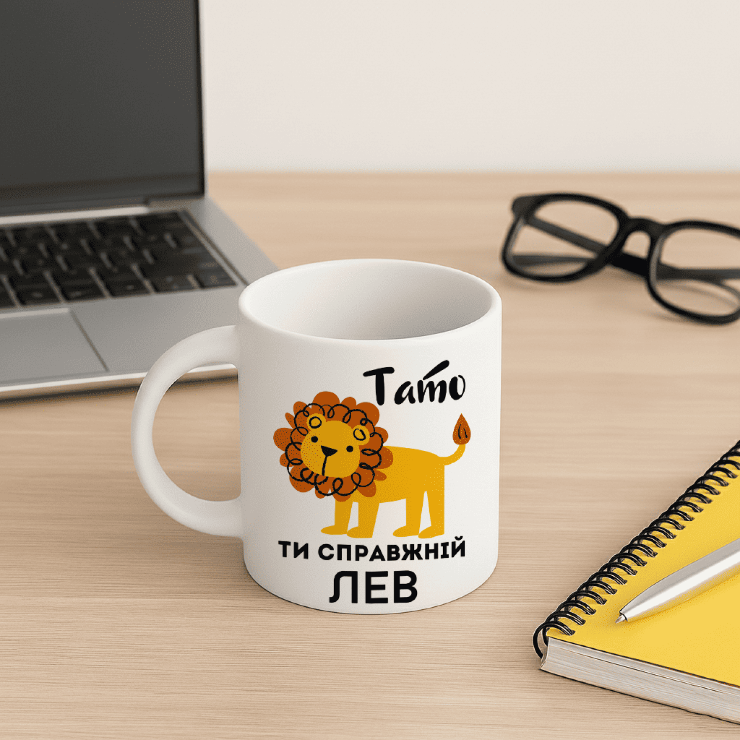 Кружка Тато, ти справжній лев