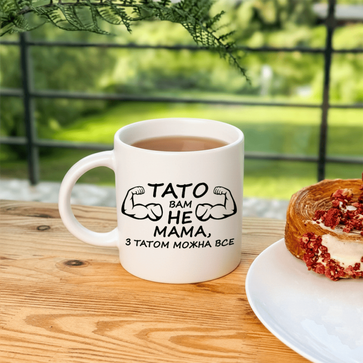 Кружка З татом можна все