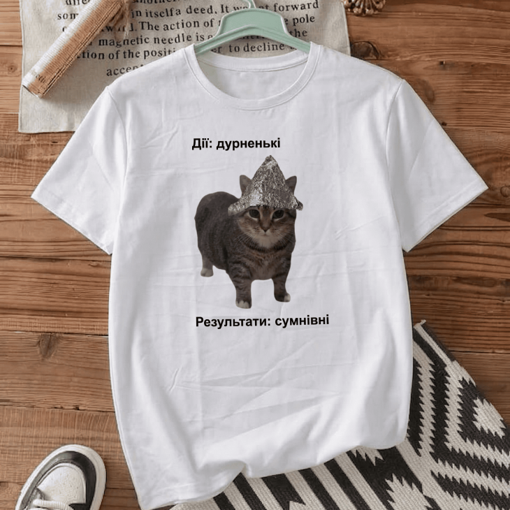 Футболка Дії - дурененькі, результати - сумнівні