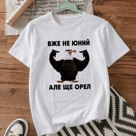 Футболка Уже не молодой, но всё ещё орел