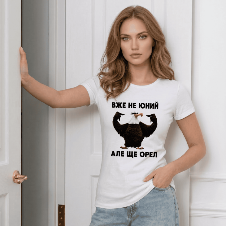 Футболка Вже не юний, але ще орел