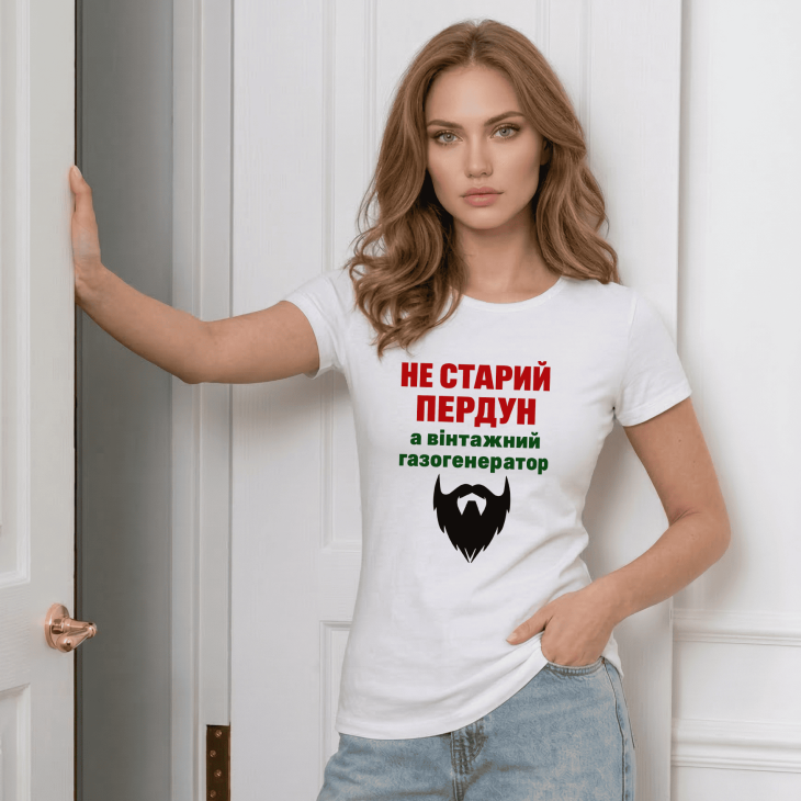 Футболка Не старий пердун, а вінтажний газогенератор