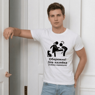 Футболка Обережно! Зла хазяйка
