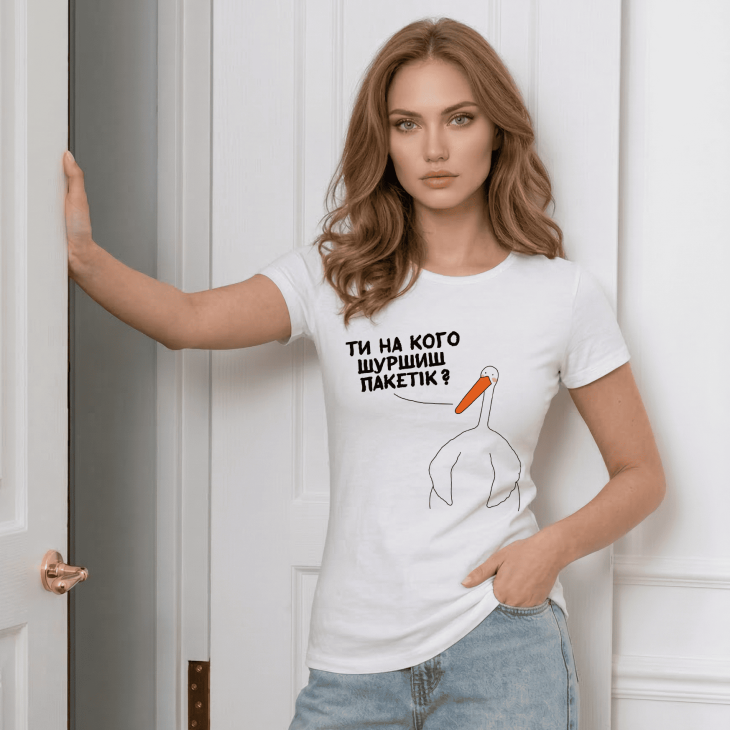 Футболка Ти на кого шуршиш, пакетік?