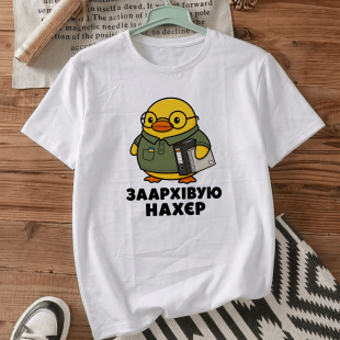 Футболка Заархівую нахєр