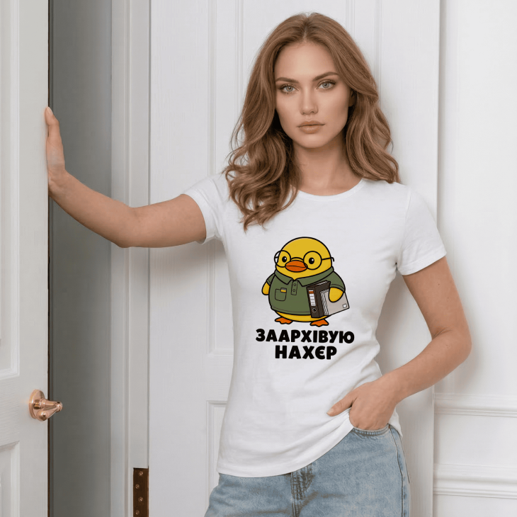 Футболка Заархівую нахєр