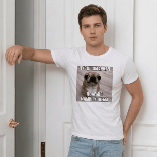 Футболка Чуєш, шмаркач, це армія