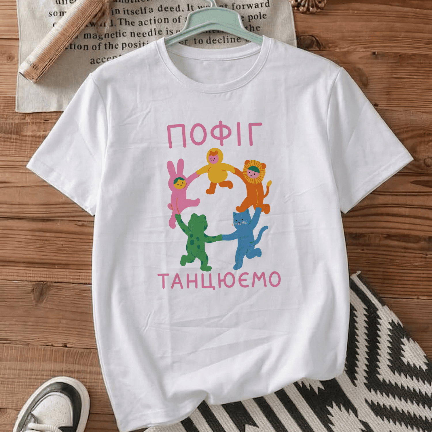 Футболка Пофіг - танцюємо