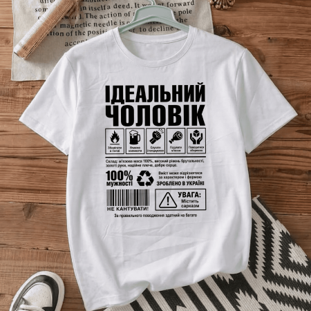 Футболка Ідеальний чоловік