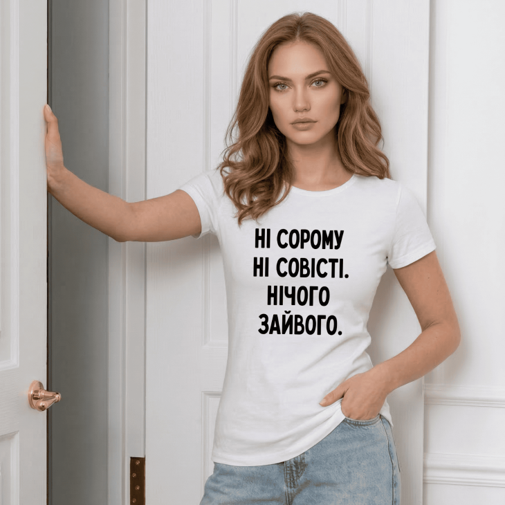 Футболка Ні сорому, ні совісті