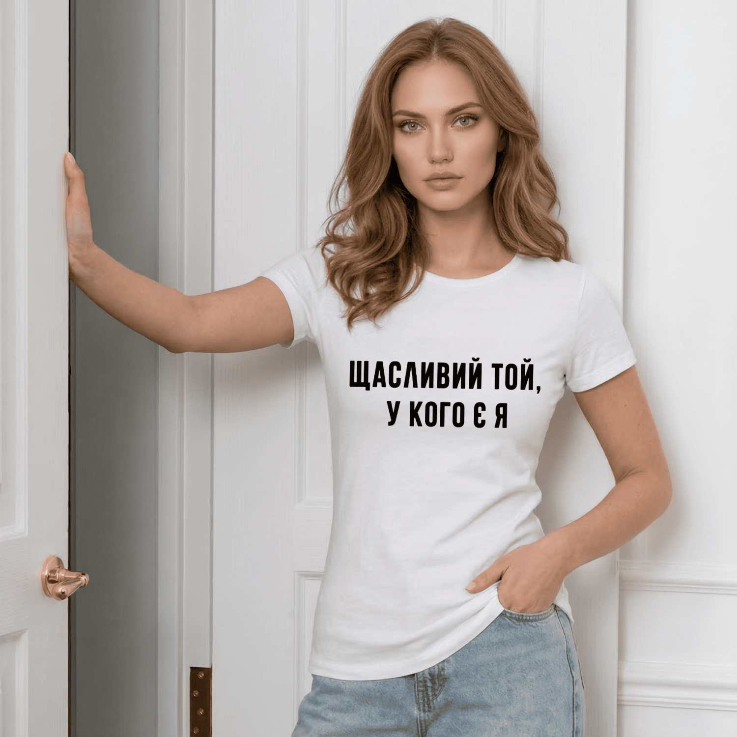 Футболка Щасливий той, у кого є я