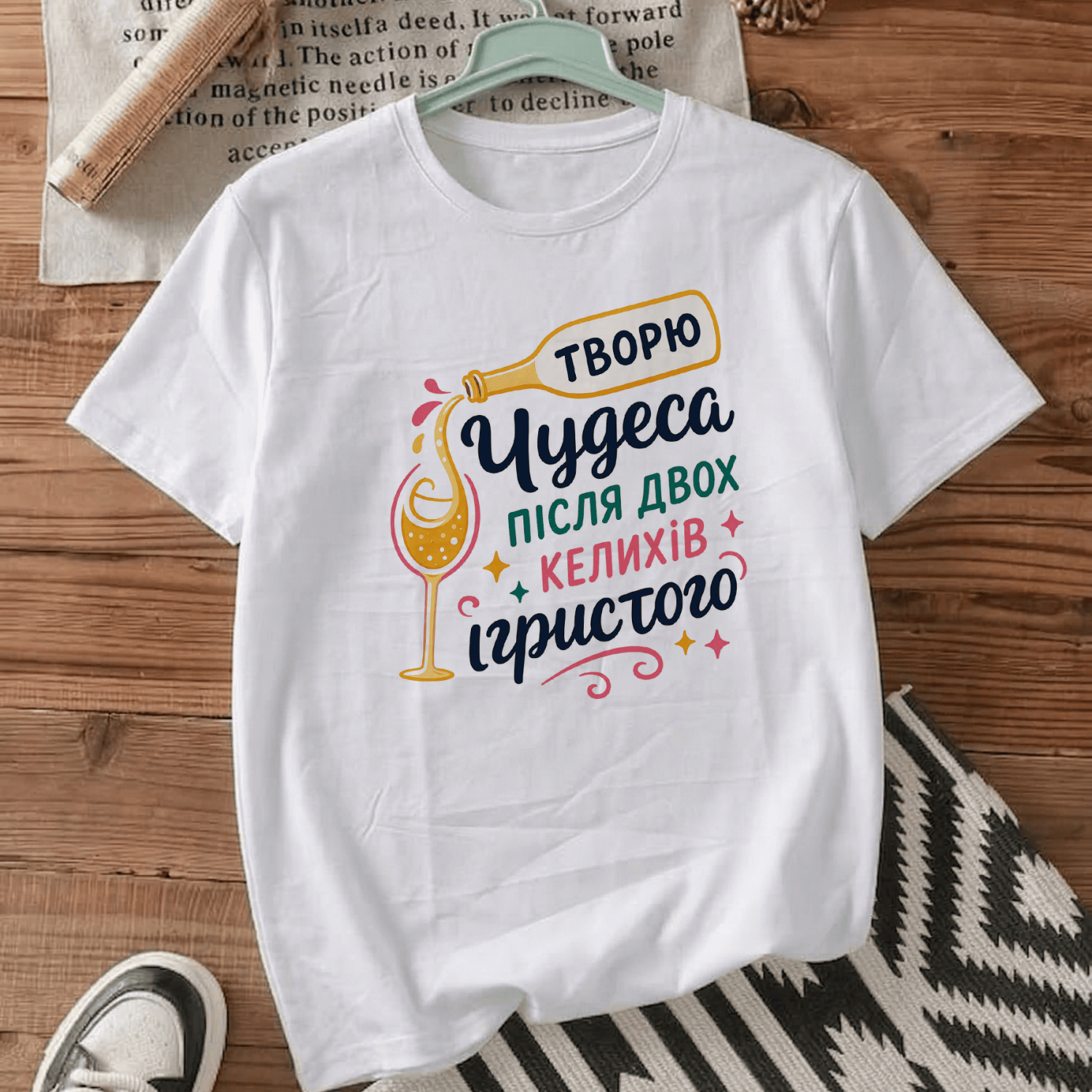 Футболка Творю чудеса після двох келихів ігристого
