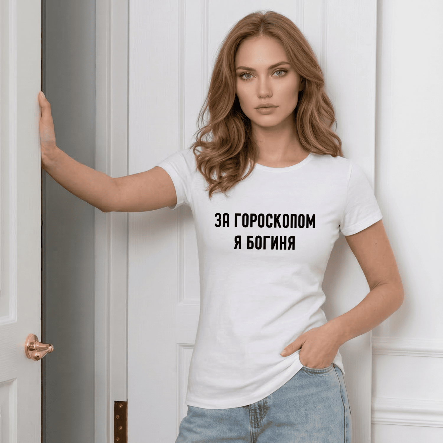 Футболка За гороскопом я богиня