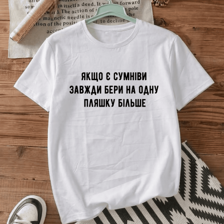 Футболка Если есть сомнения