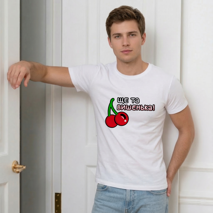 Футболка Ще та вишенька!
