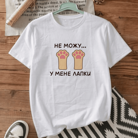 Футболка Не можу... у мене лапки
