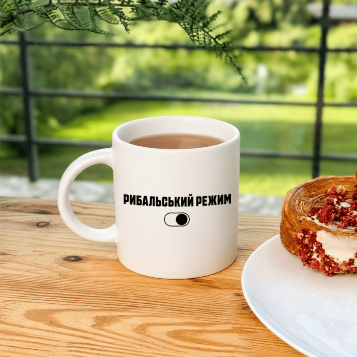 Кружка Рибальський режим